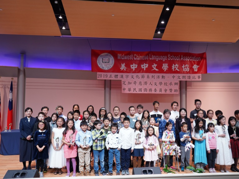 美中中文學校協會「正體漢字文化節」－中文朗讀比賽圖片
