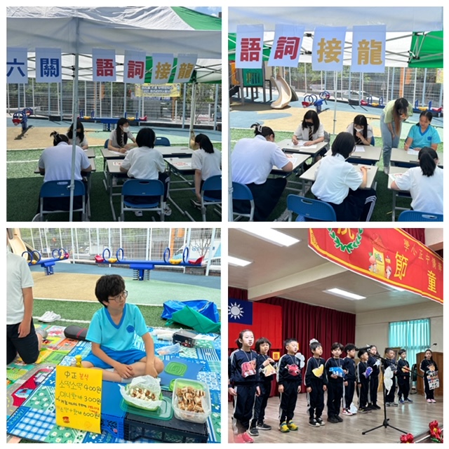 漢字文化節闖關活動