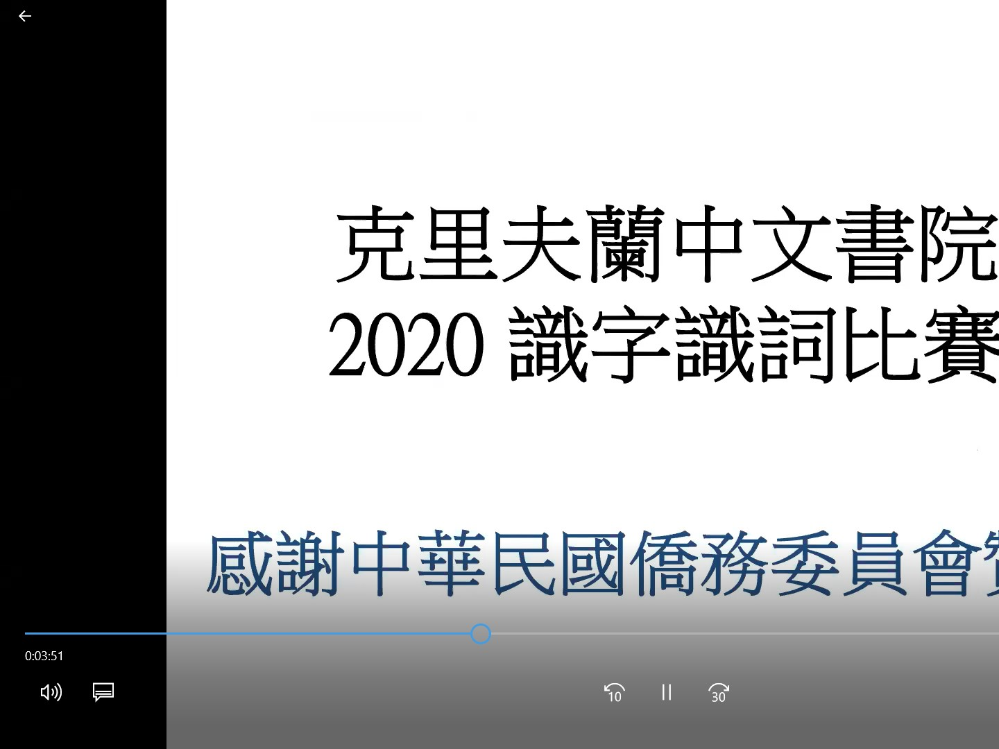 克里夫蘭中文書院   2020 漢字文化節—識字識詞比賽（線上）圖片