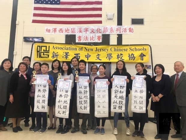 新澤西書法比賽 愛迪生貝郡基督中校奪冠2