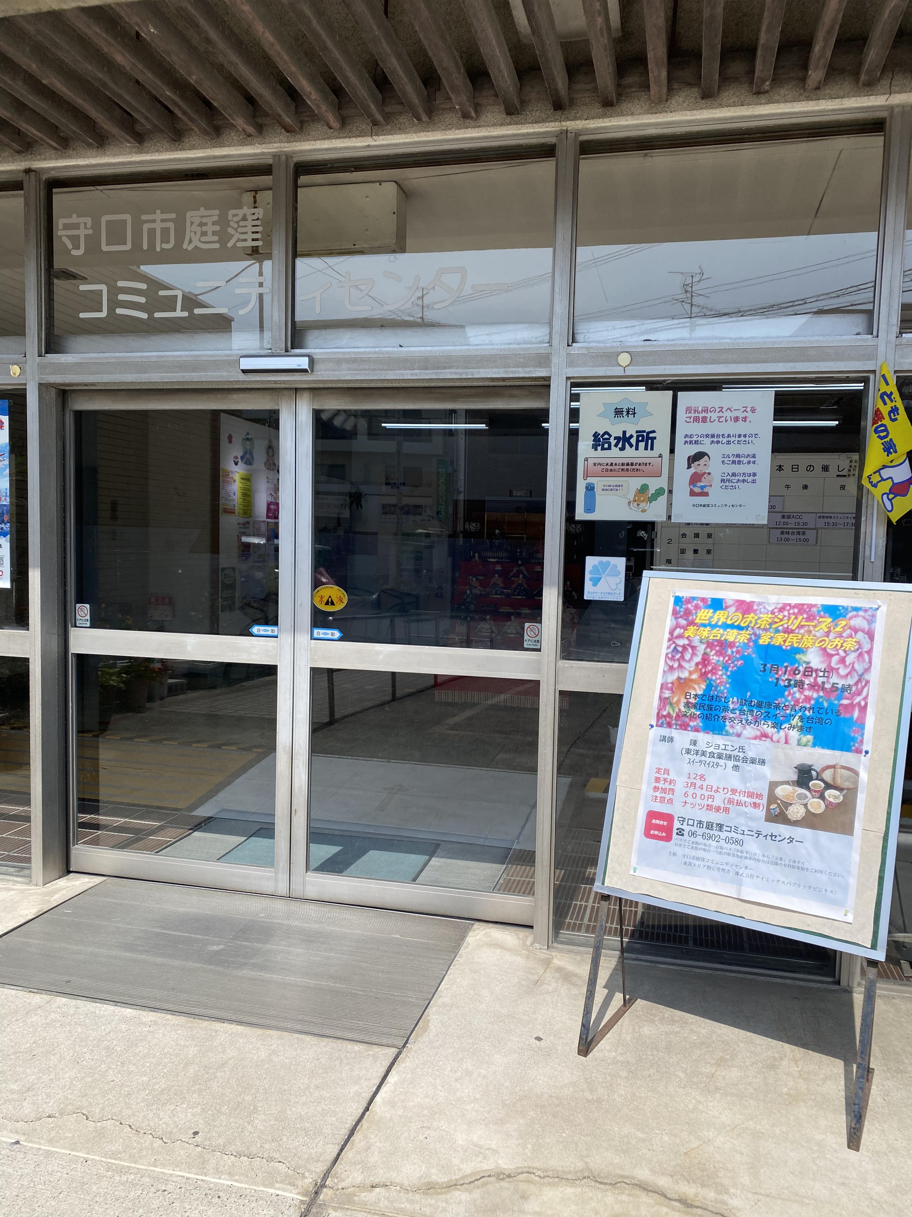 日本大阪府守口市庭漥交流中心舉辦「美味臺灣茶 客家茶文化體驗講座」