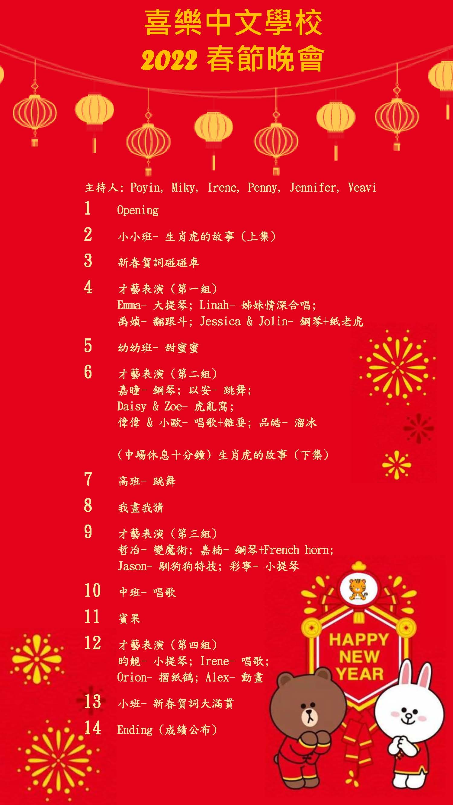 2022線上春節晚會