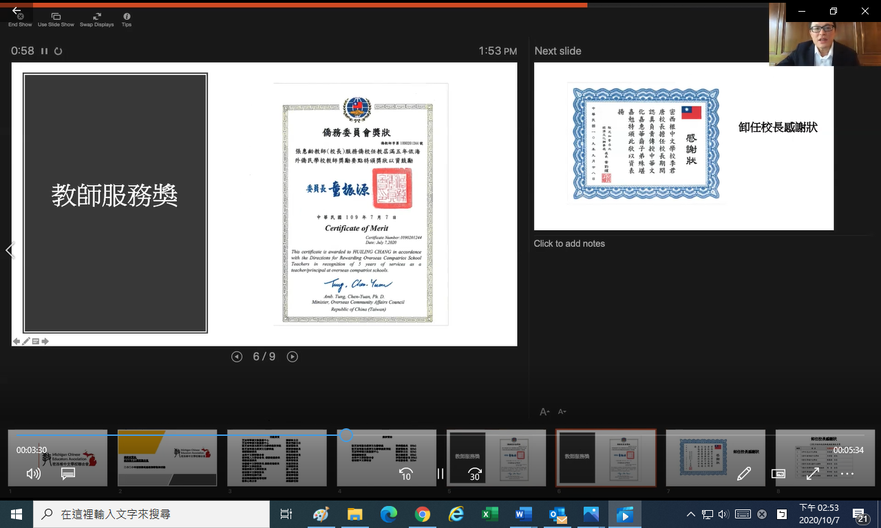 密西根中文學校聯合會   2020 教師節謝師活動（線上）2