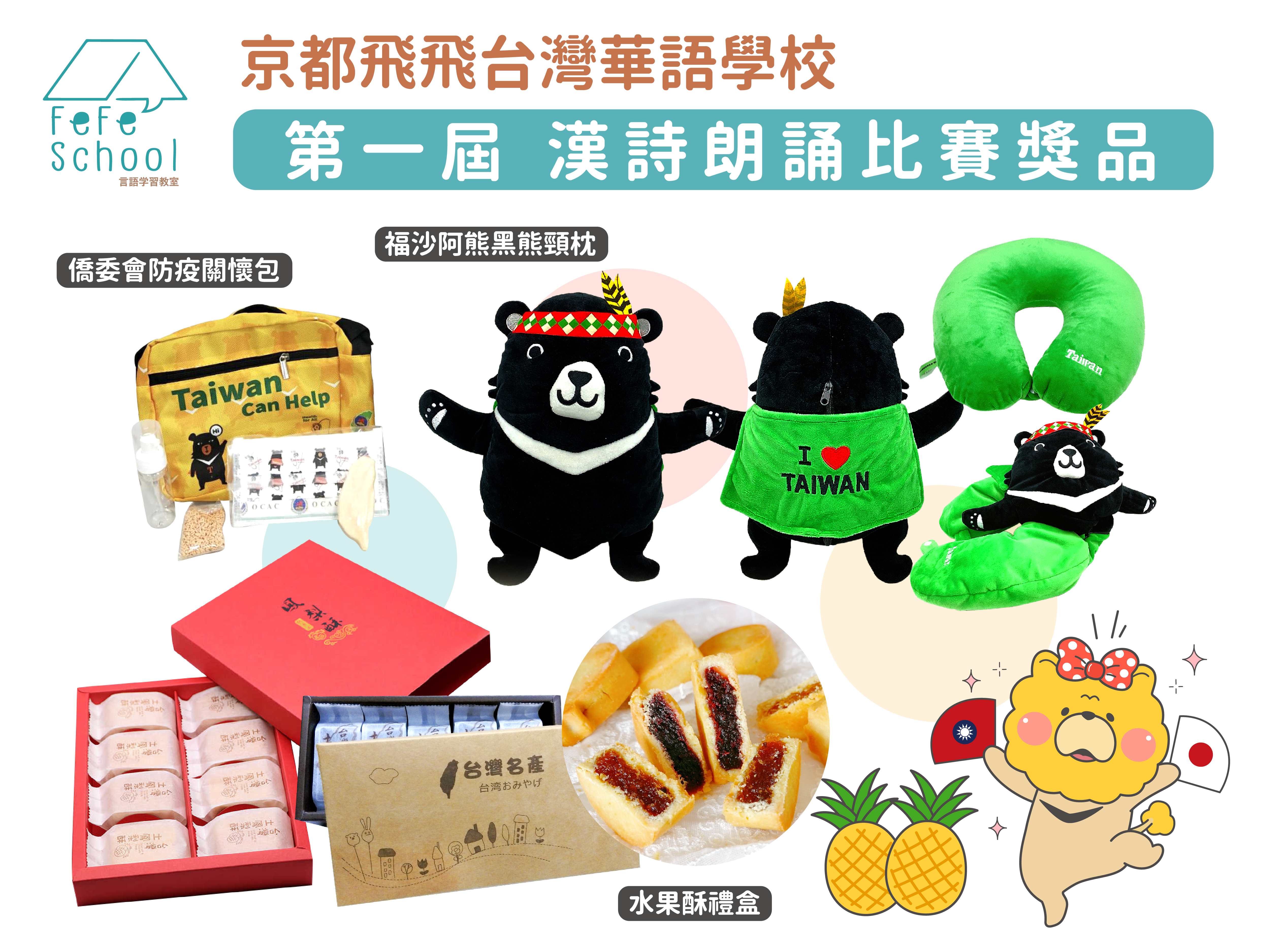 精采豐富的臺灣文化相關獎品