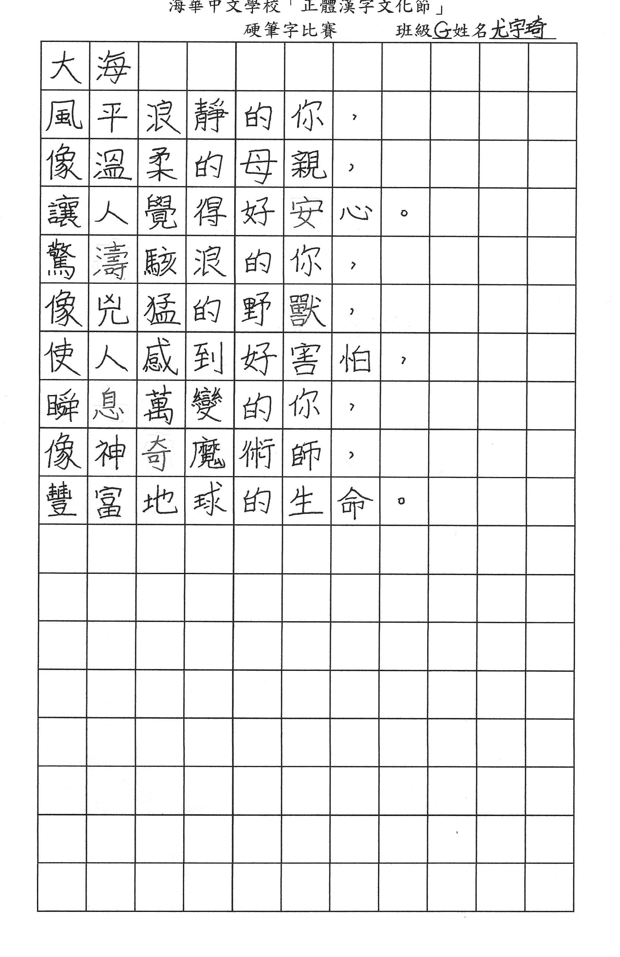 書寫–尤宇琦
