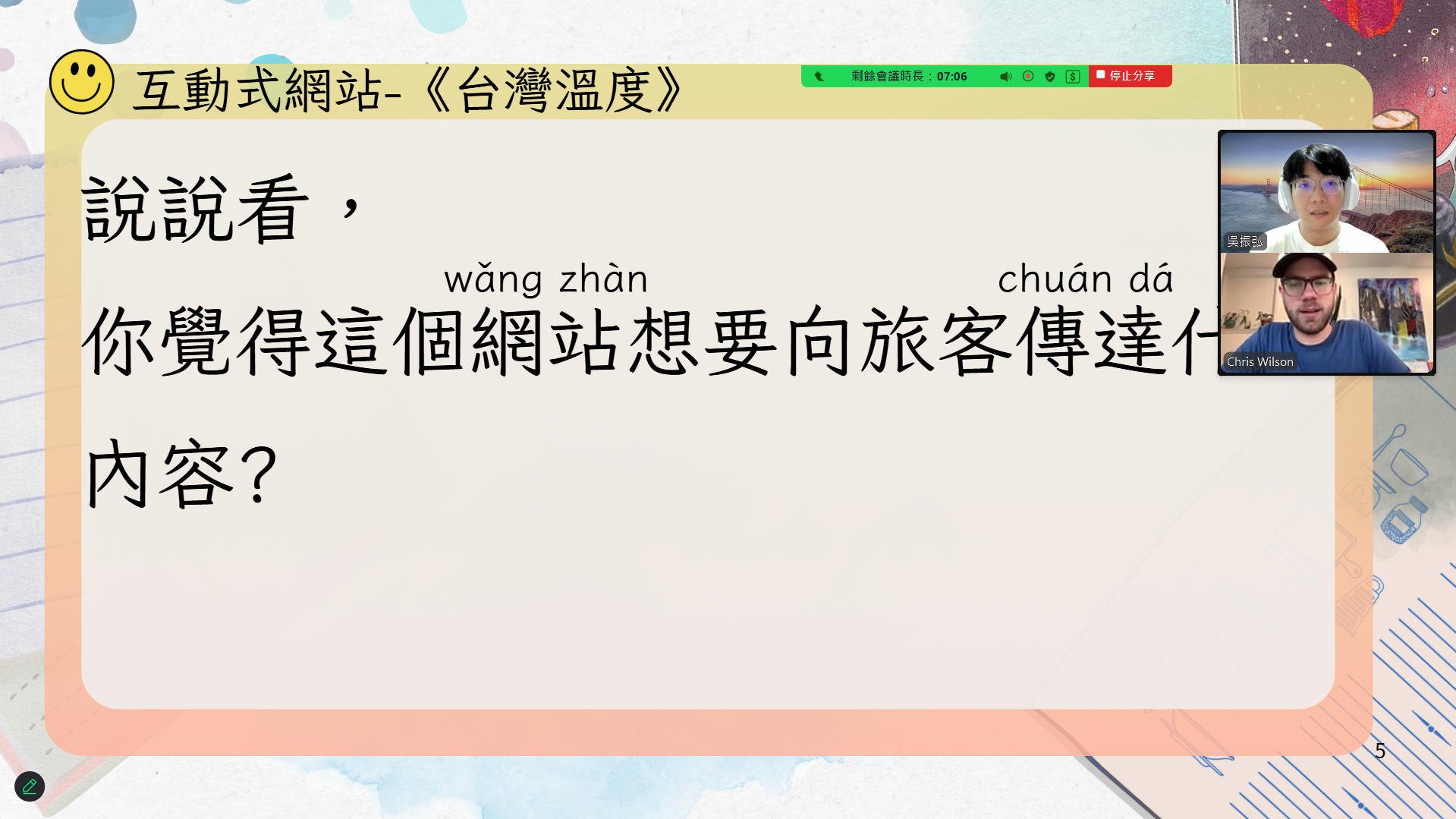 師生上課截圖 E