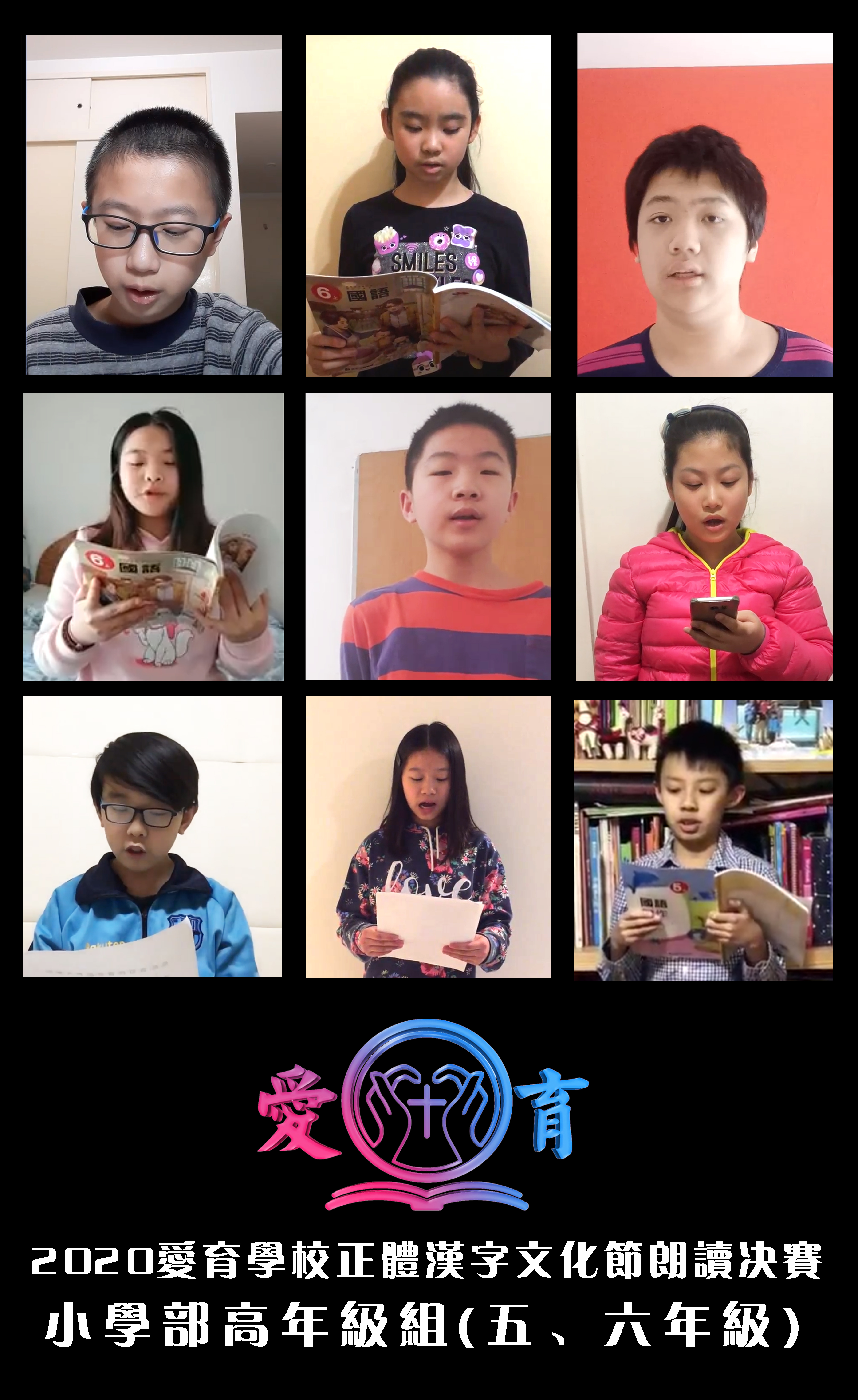 小學部高年級組（5、6年級）