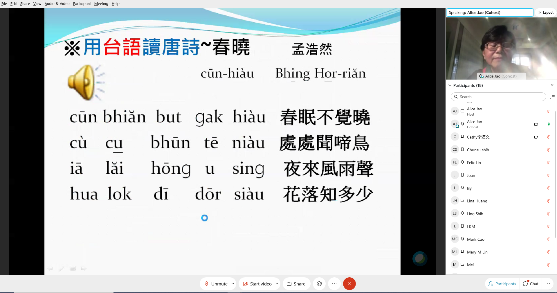 李素慧老師-臺語學唐詩教學