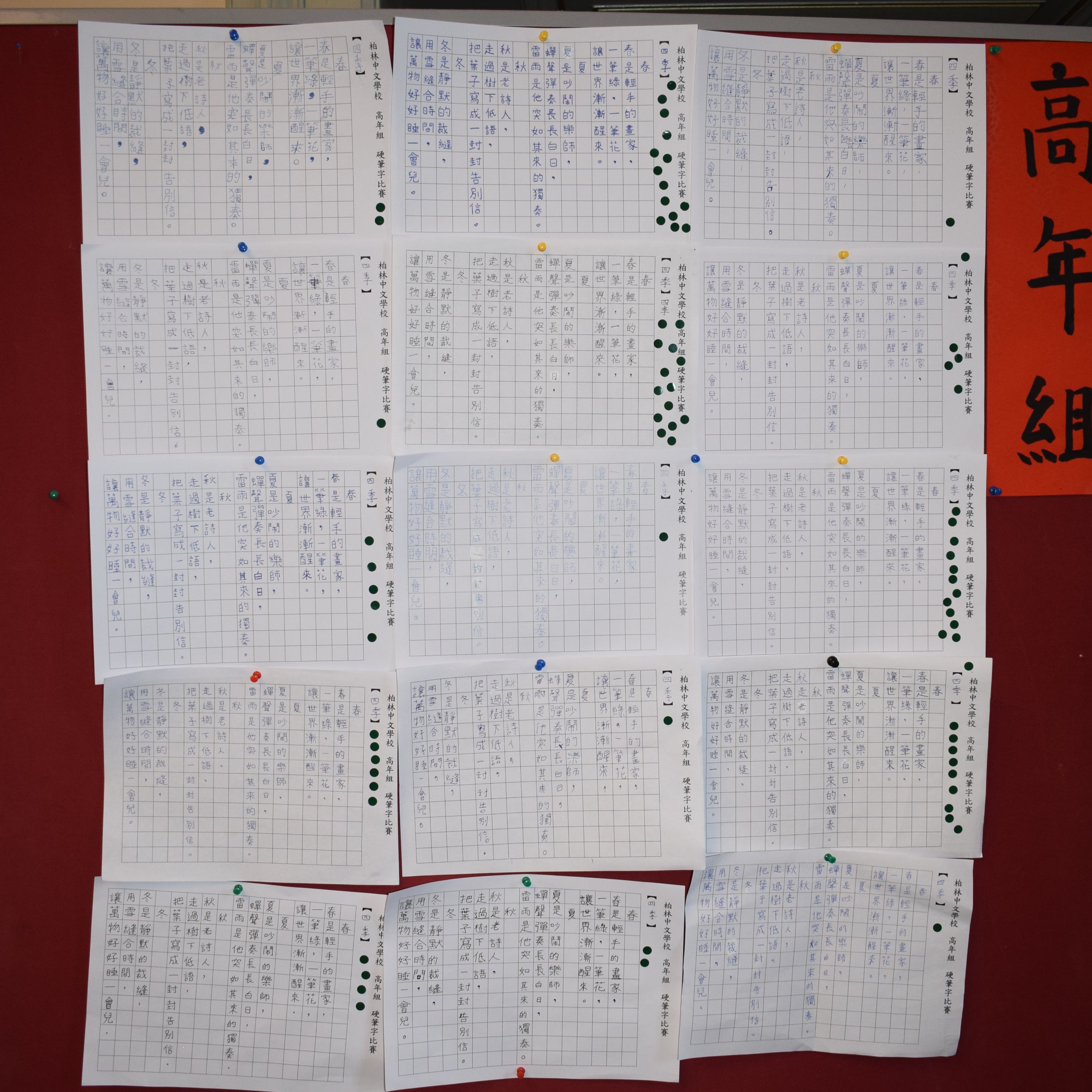 硬筆字比賽高年級組