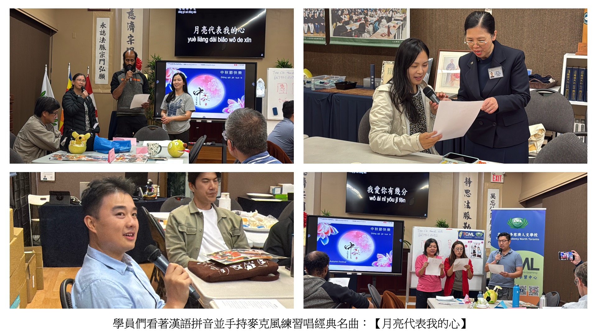 學員們看著漢語拼音並手持麥克風練習唱經典名曲：【月亮代表我的心】  