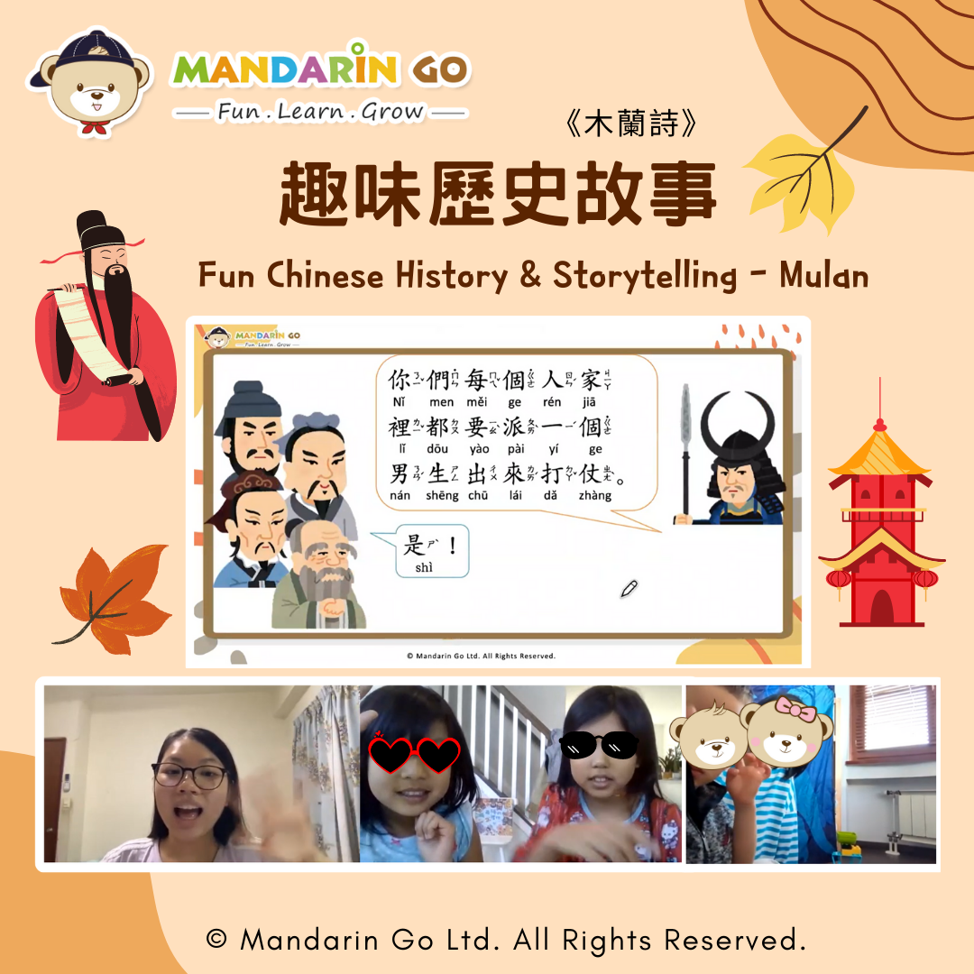 Mandarin Go 秋令營 - 《木蘭詩》趣味歷史故事