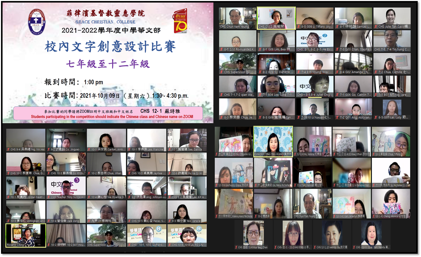 在Zoom線上會議平台舉辦文字創意比賽，比賽當天參賽學生與華文教師們