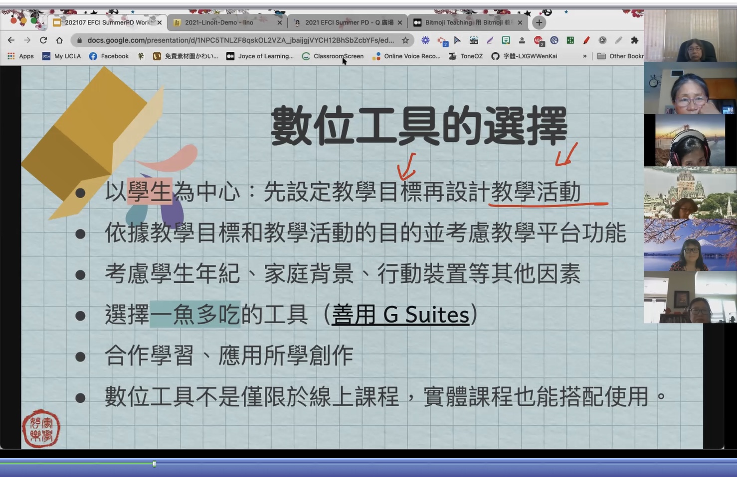 實用數位教學工具介紹。