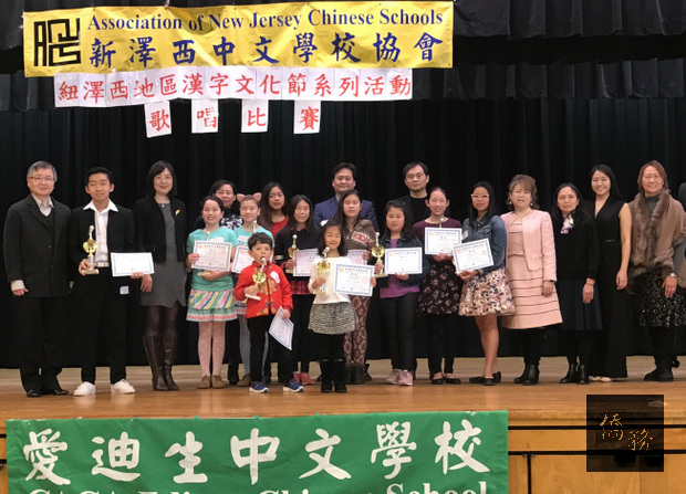 紐澤西州漢字文化節校際歌唱賽 台語歌曲奪魁2
