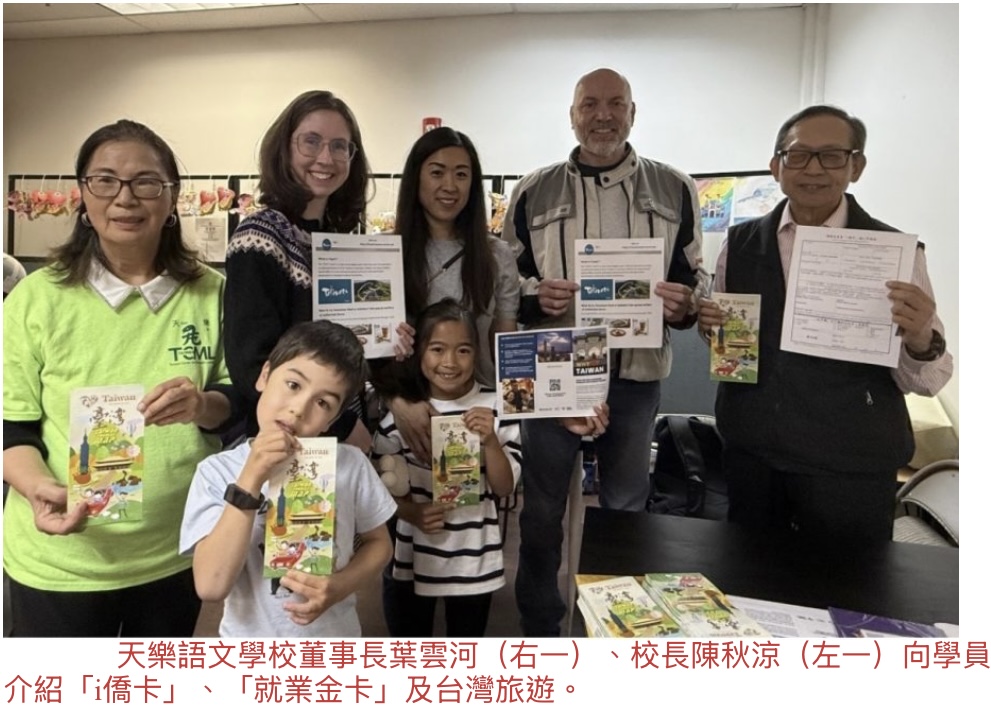 天樂語文學校董事長葉雲河（右一）、校長陳秋涼（左一）向學員介紹「i僑卡」、「就業金卡」及台灣旅遊。