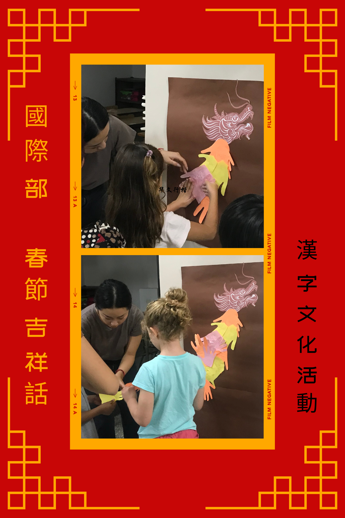 113年正體漢字文化節系列活動-阿根廷新興中文學校國際組龍年春節吉祥話活動2