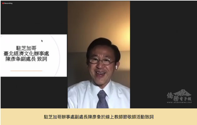 2021年密西根中文學校聯合會線上教師節敬師活動3