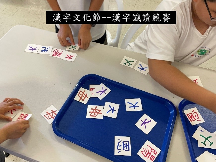 孩子們認真的識讀漢字