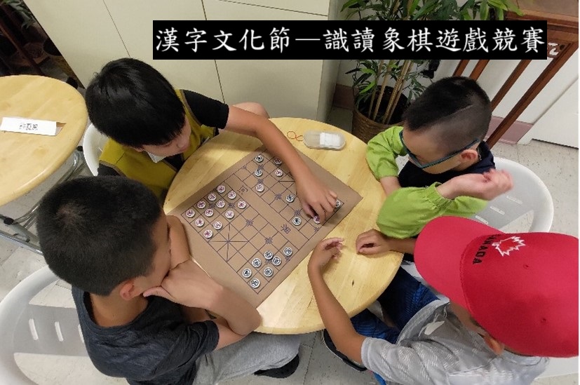 孩子們認真下象棋