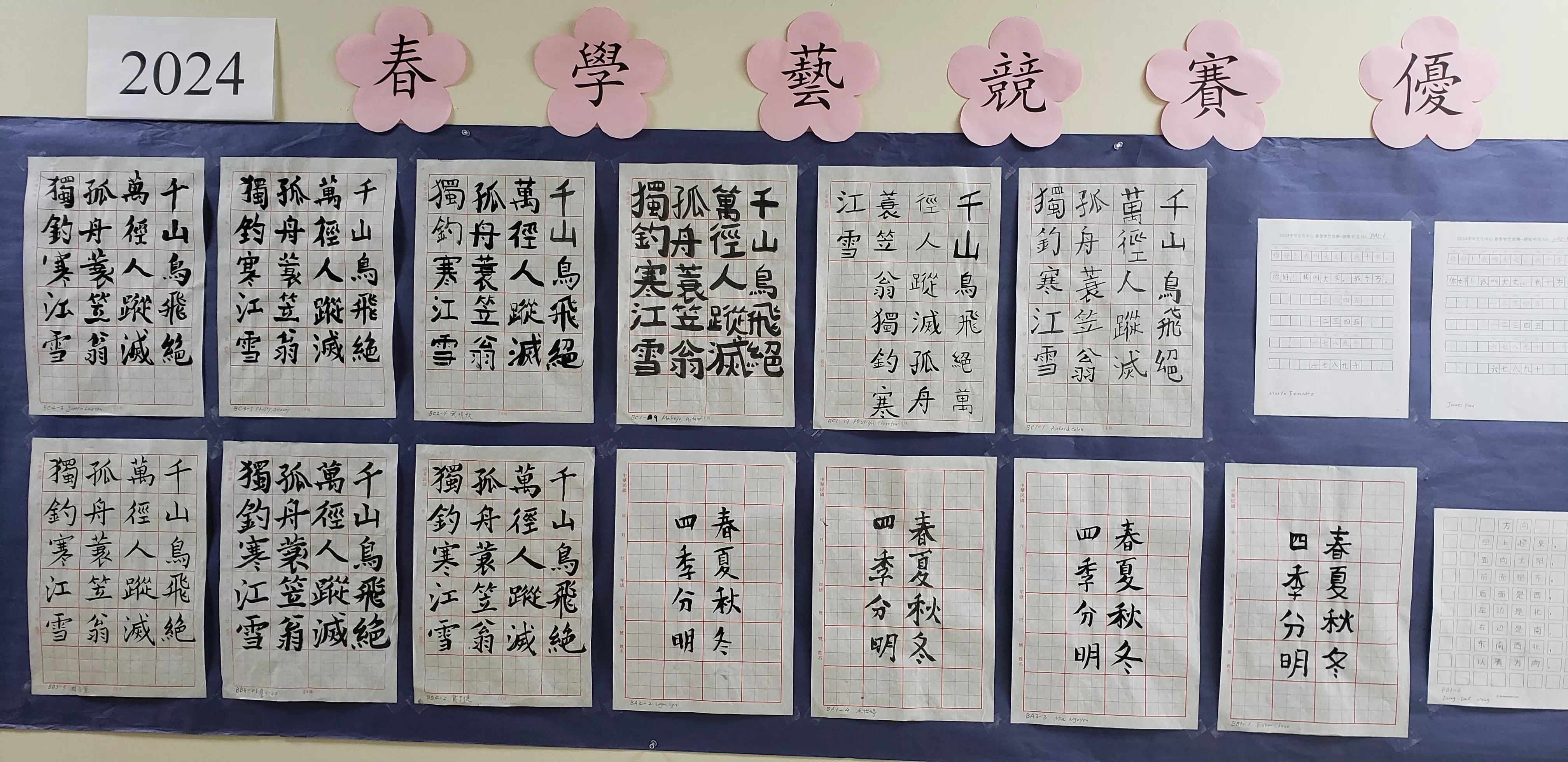 2024美南地區漢字文化節休士頓中華文化中心中文學校寫字比賽圖片