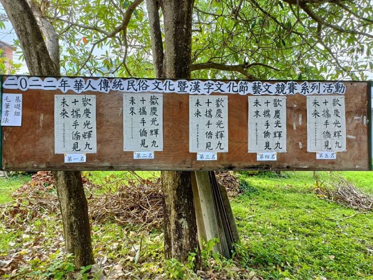 書法比賽得獎作品