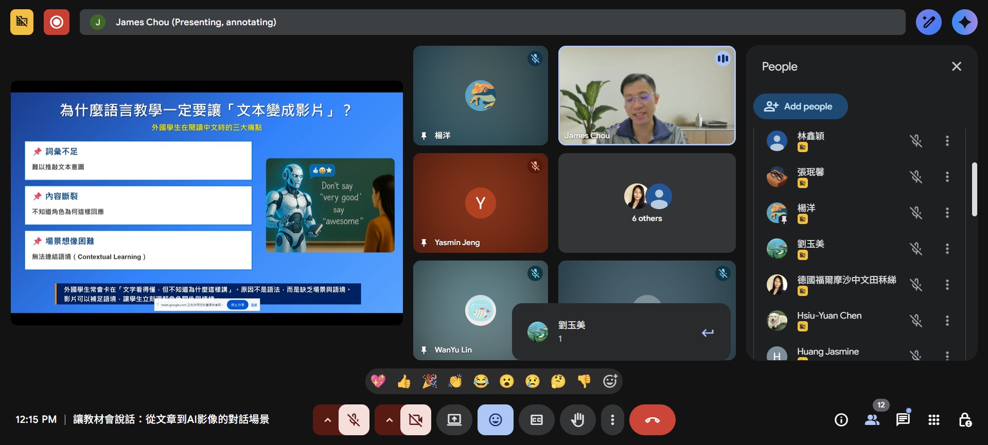 AI導入華語教學應用