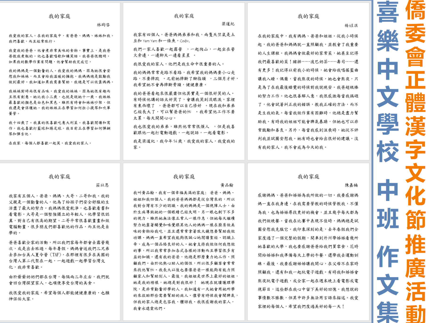 喜樂中文學校2022第二季正體漢字識讀競賽期末結業式圖片