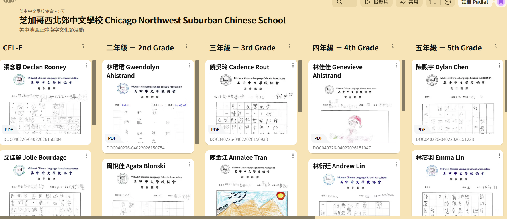 美中中文學校協會2026年線上中文寫作觀摩2
