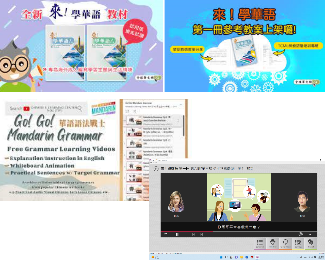 矽谷臺灣華語文學習中心2022年冬季班中級（一）課程教材及自主學習平臺