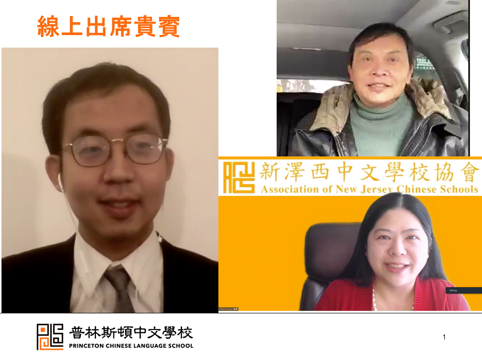 紐約僑教中心副主任林威廷、僑務委員戴松昌、紐澤西中文學校協會會長江海寧出席賀年