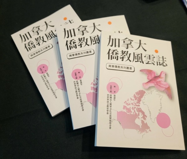 加拿大僑教風雲誌