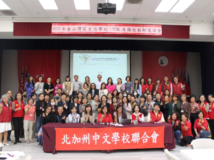 北加州中文學校聯合會第46屆第一次教師研習圖片