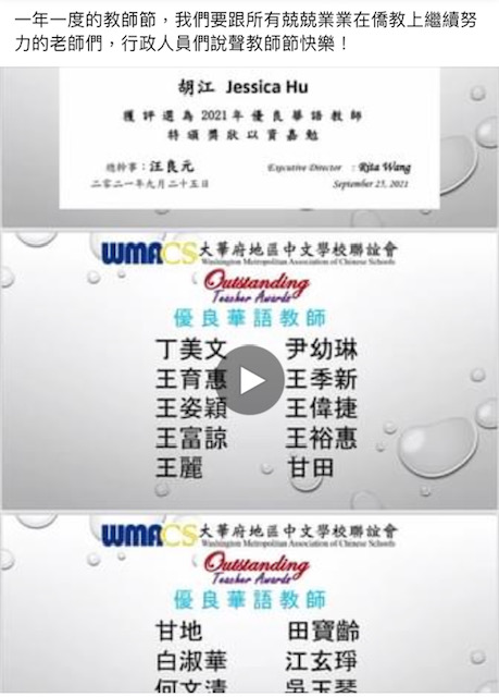 僑教努力熱心服務的華語文老師和語文教學老師，文化老師和行政人員們獎勵