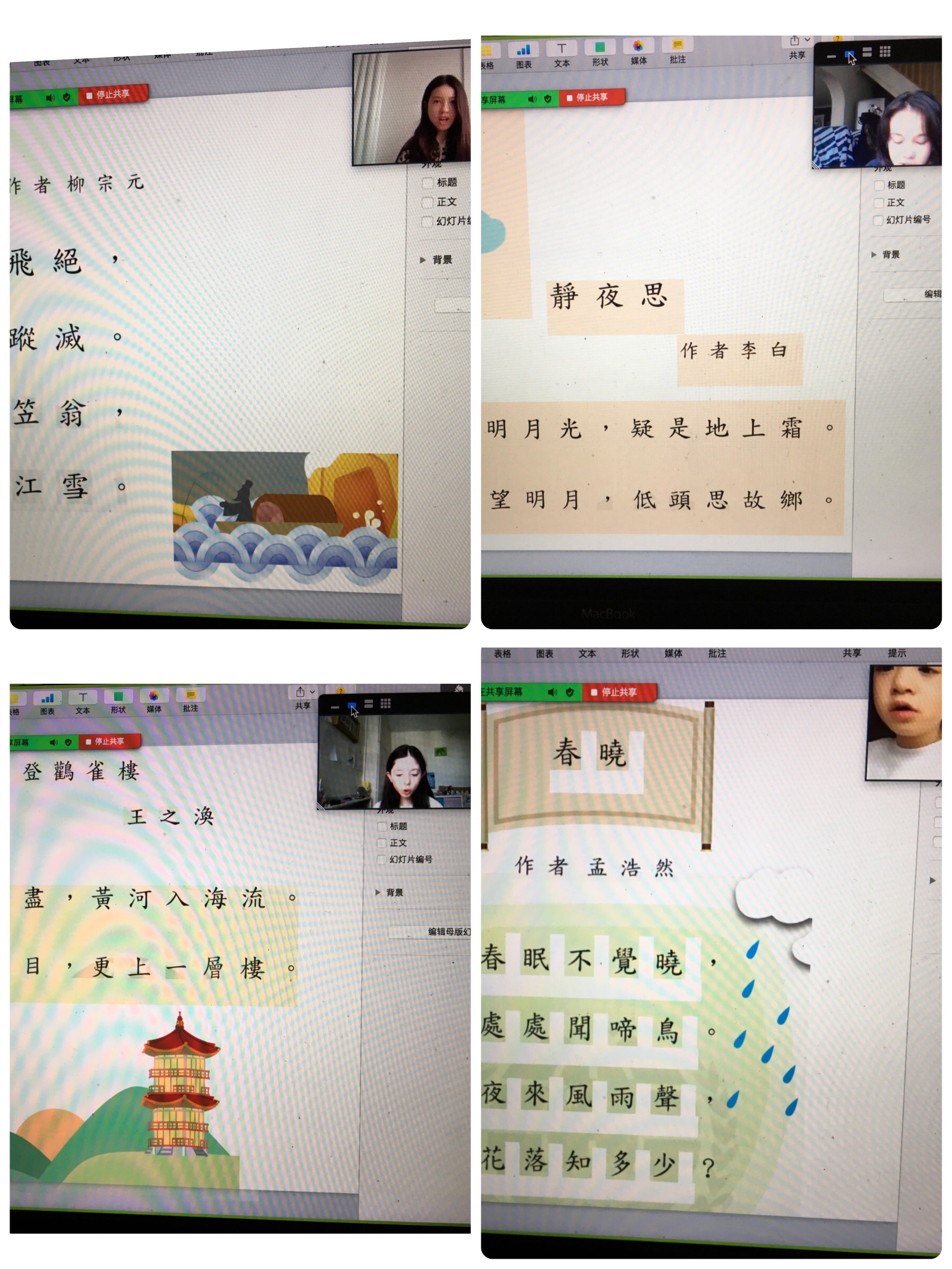 線上學生也進行唐詩比賽活動