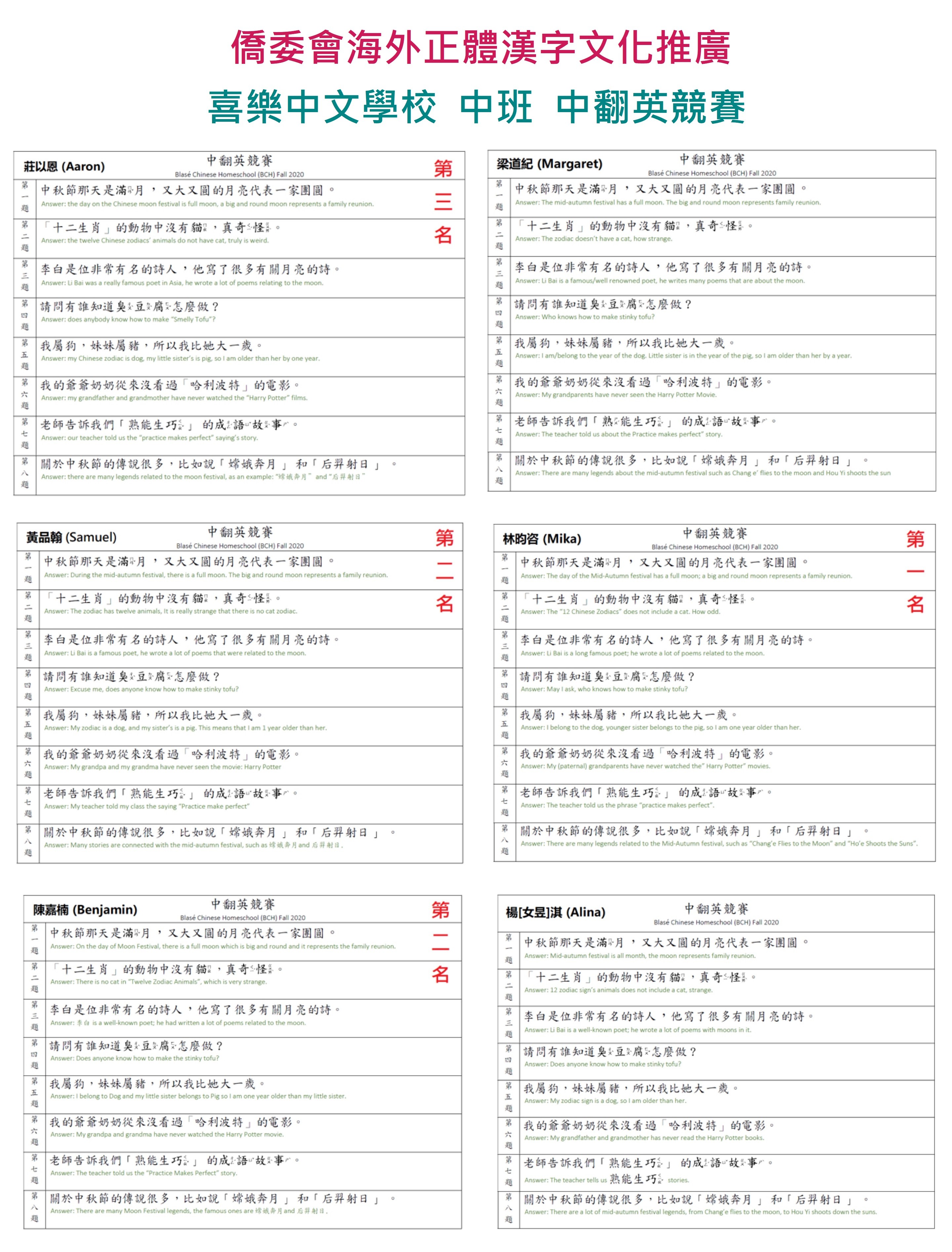 2020-Q3 中班 中翻英競賽
