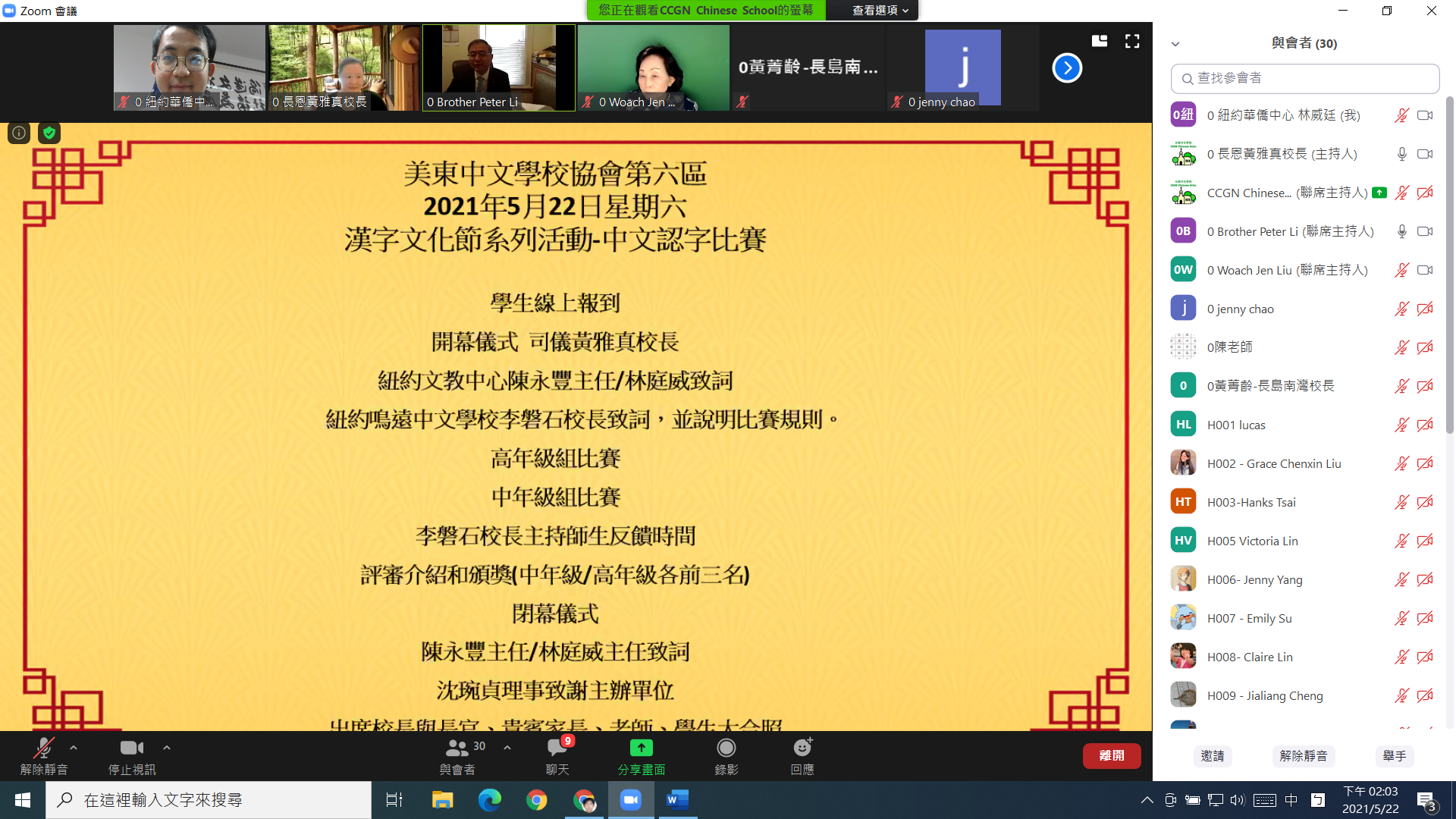美東中文學校協會第六區   2021 國語認字比賽（線上）圖片
