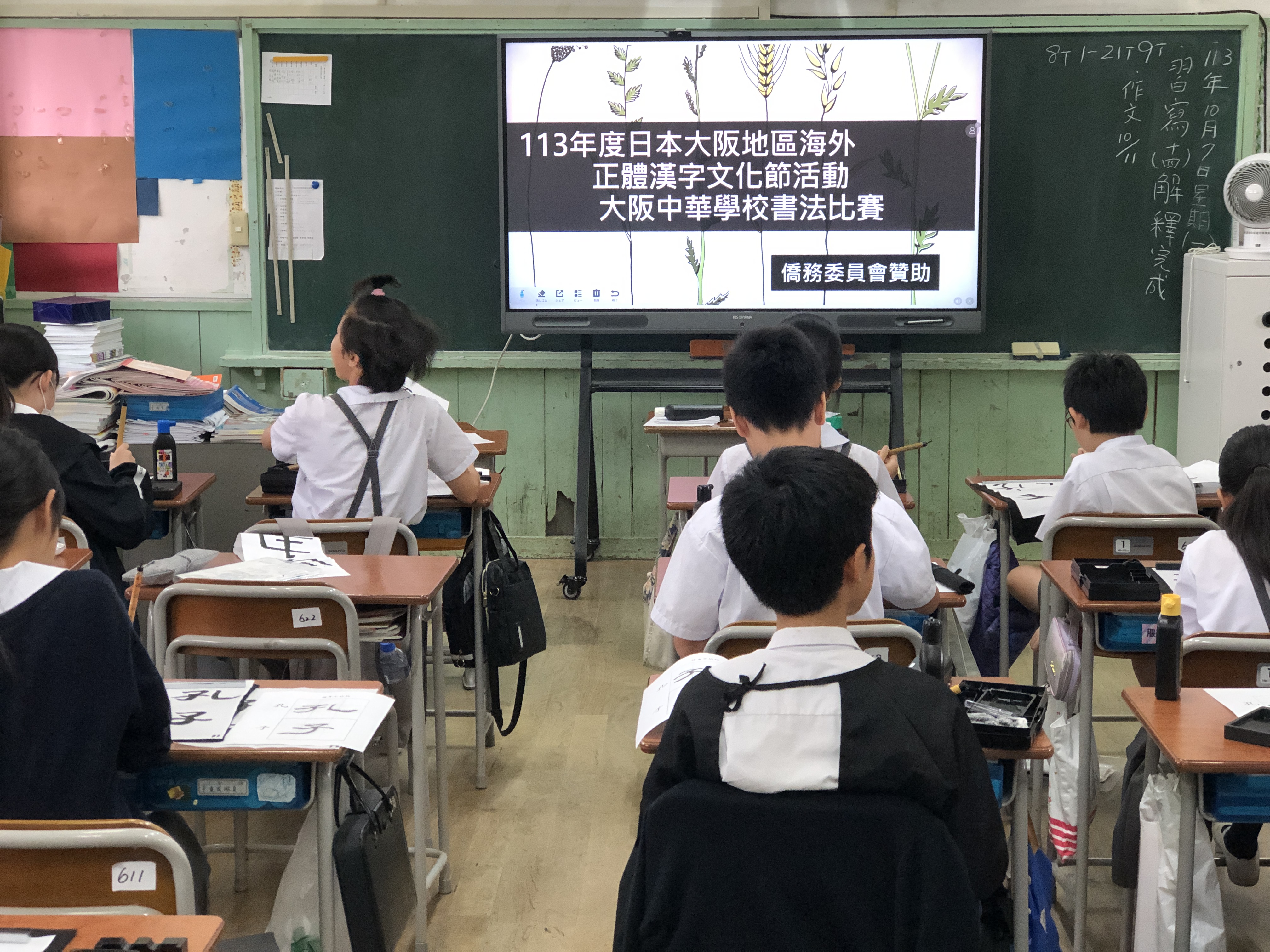 大阪中華學校2024書法比賽2