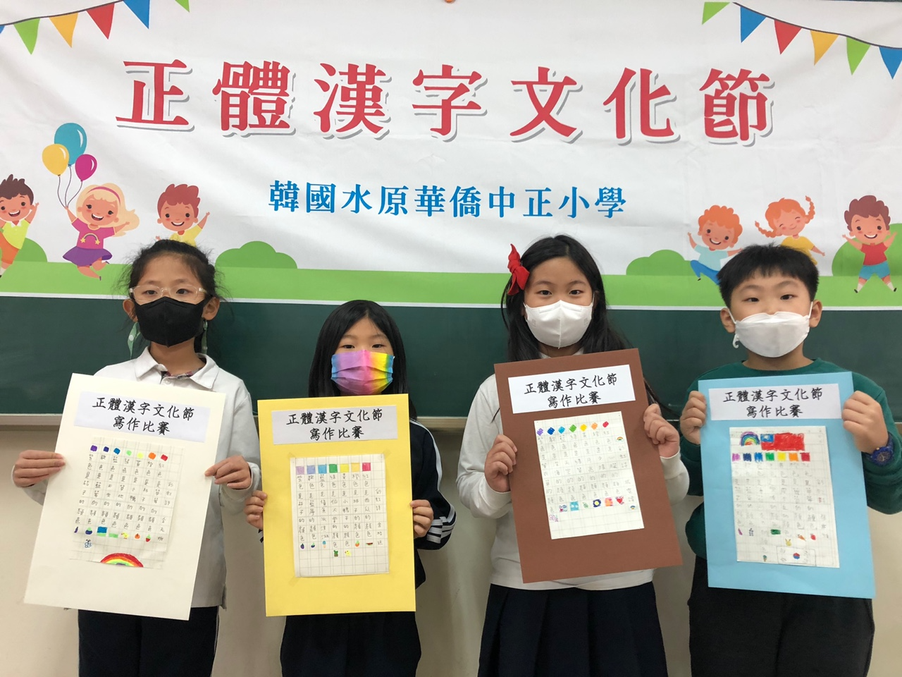 韓國水原華僑中正小學2021年11月12日舉辦寫字比賽圖片
