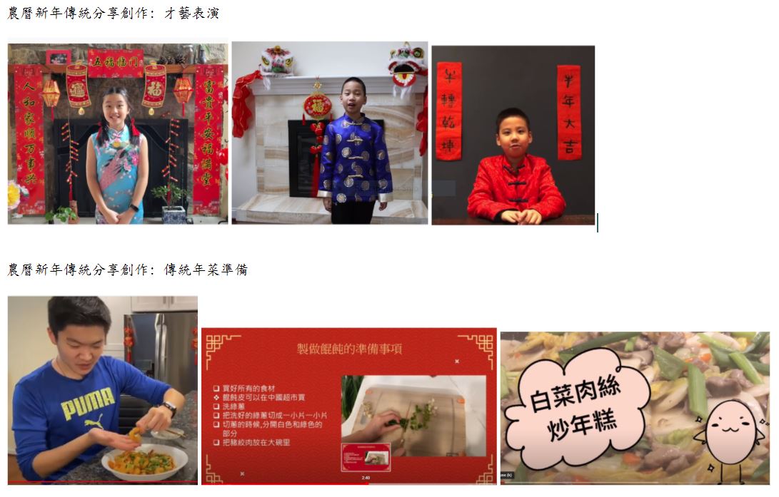 農曆新年傳統分享創作: 才藝表演及傳統年菜準備。