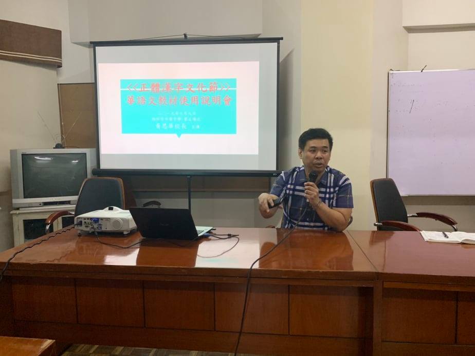 講座黃思華校長主持說明會