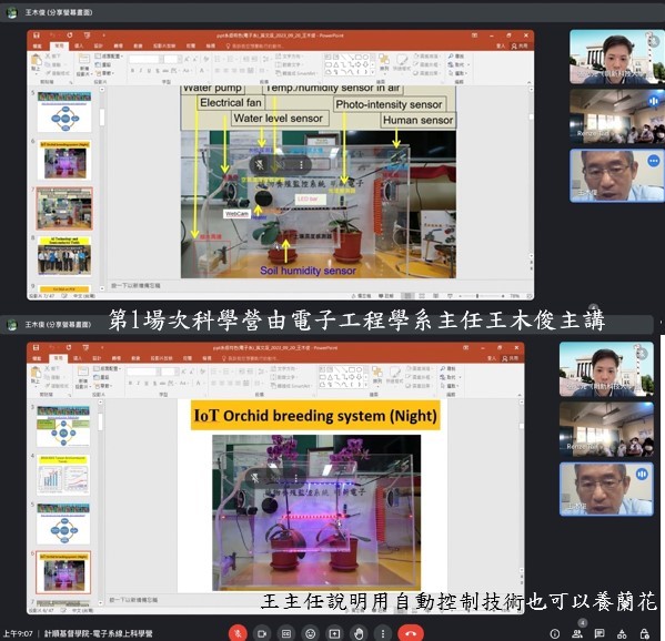 明新科大與馬尼拉計順基督學院辦理2023線上科學營 引起參加僑生高度興趣4