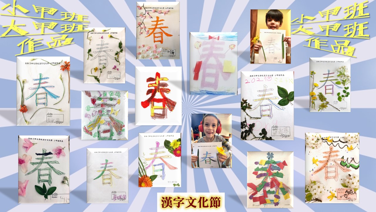 大甲班小甲班的識字貼畫活動