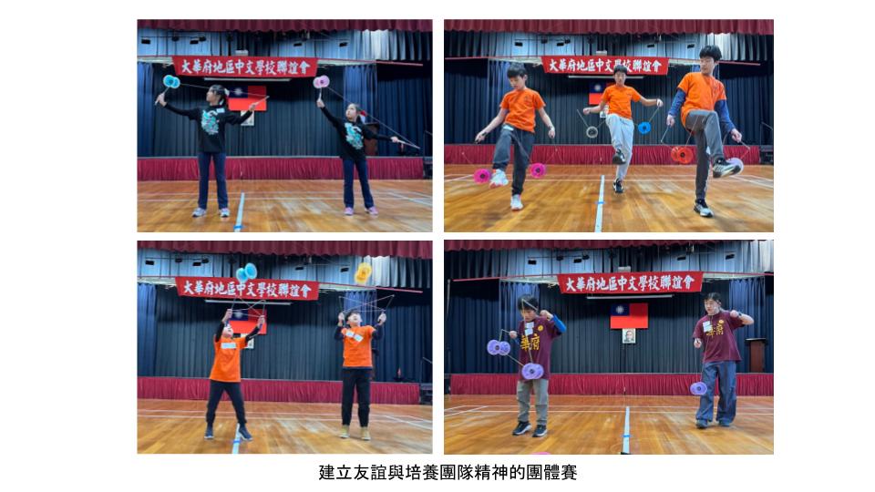 建立友誼與培養團隊精神的團體賽