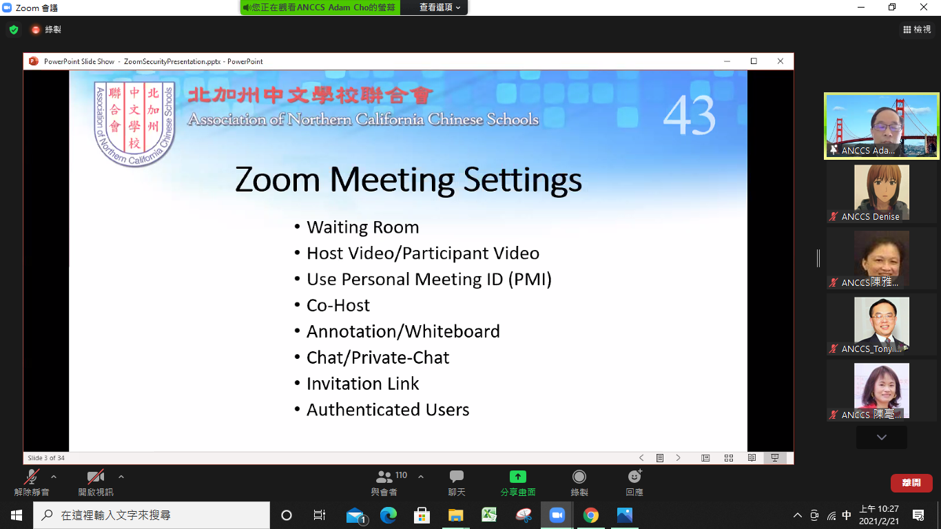 北加州中文學校聯合會   「Zoom安全機制的介紹與應用」講座（線上）2