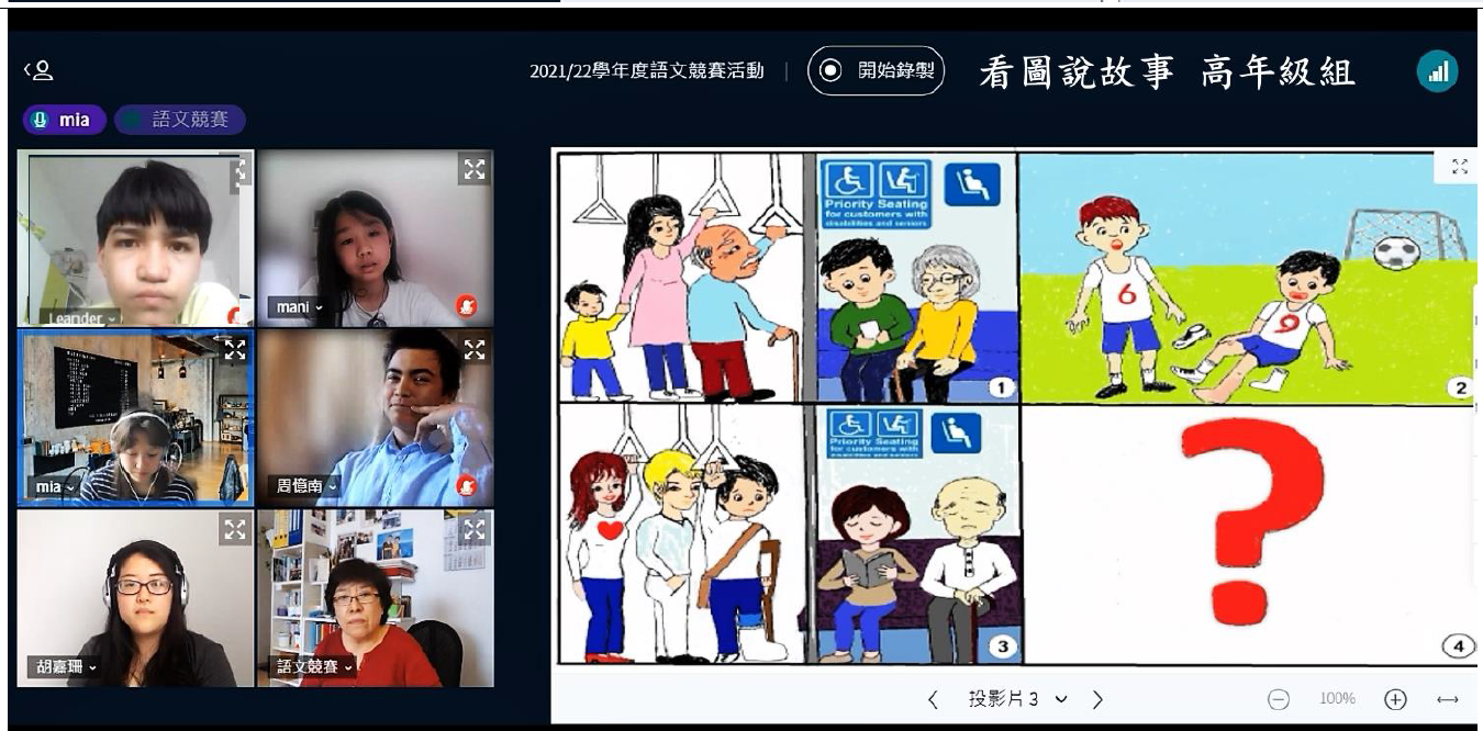 看圖說故事比賽 高年級組