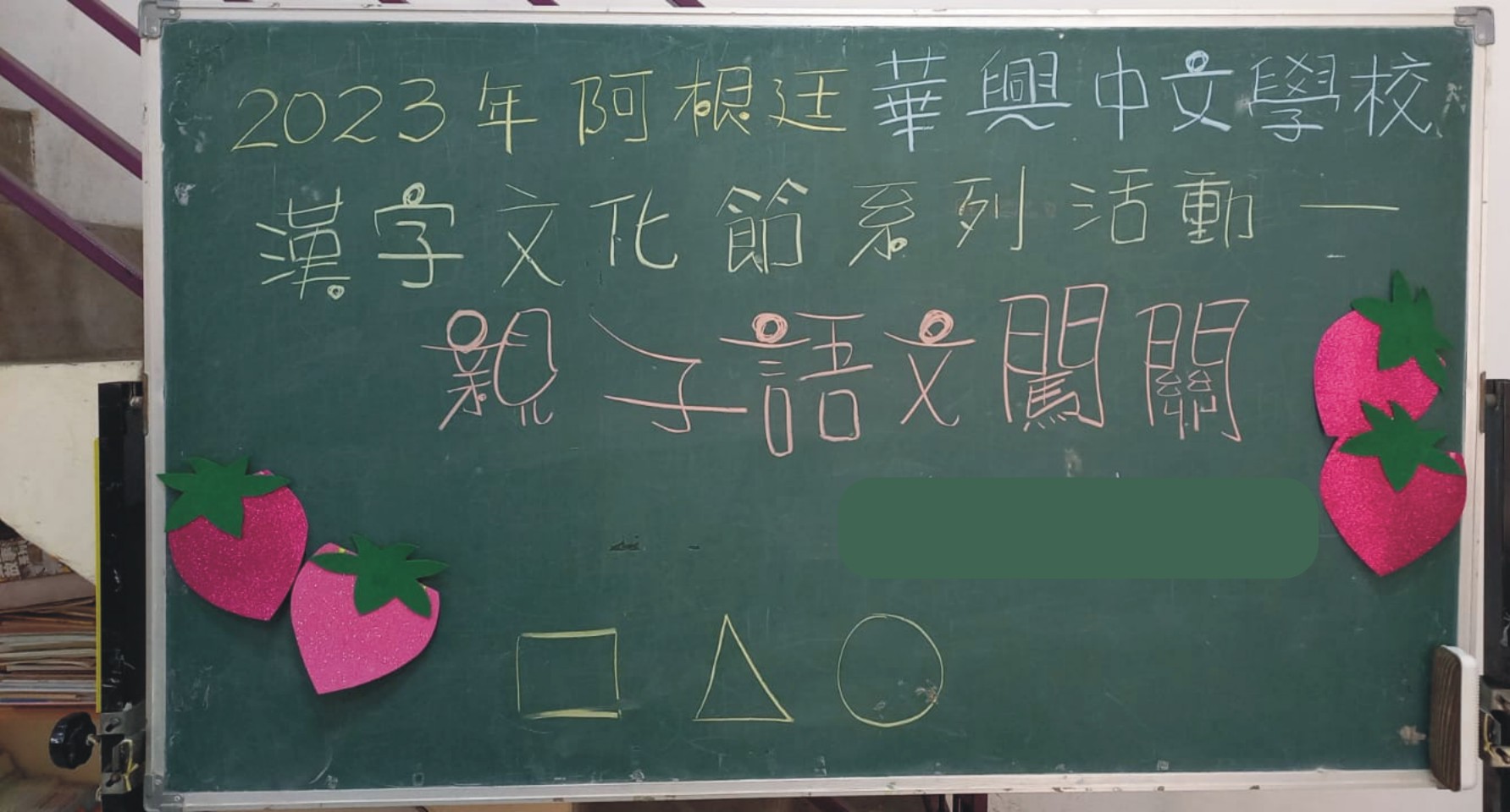 2023漢字文化節 親子注音闖關語文活動5