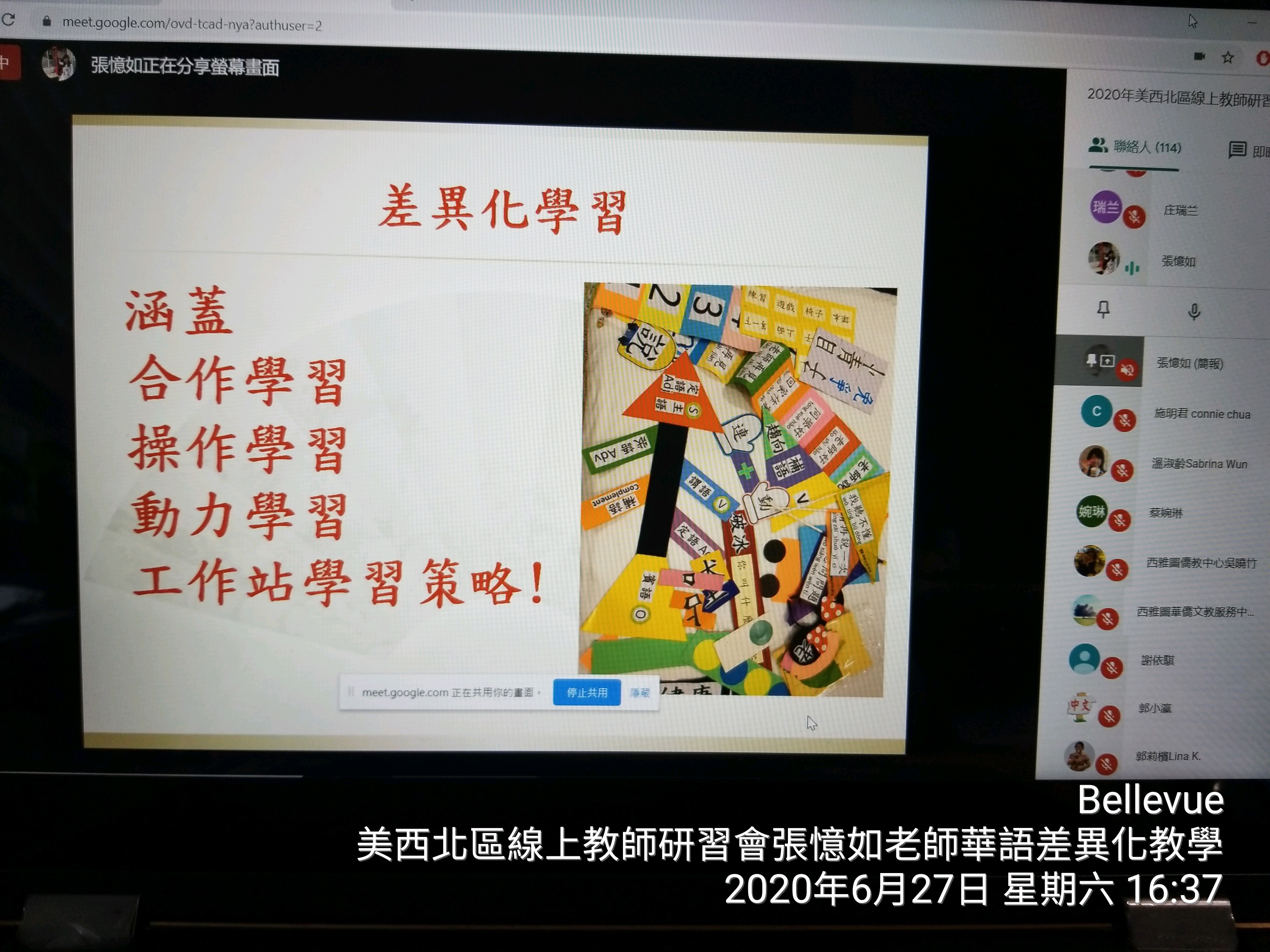 6/27 差異化教學2