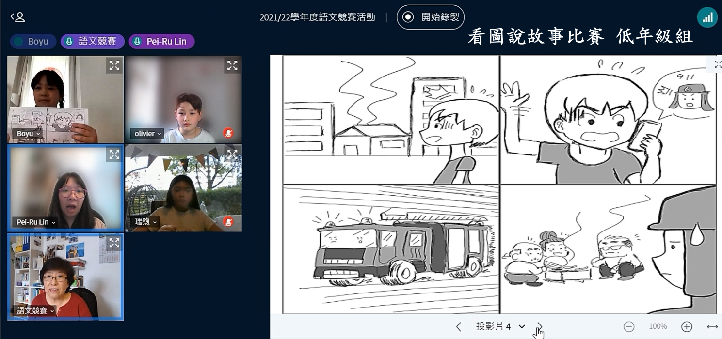 看圖說故事比賽 低年級組
