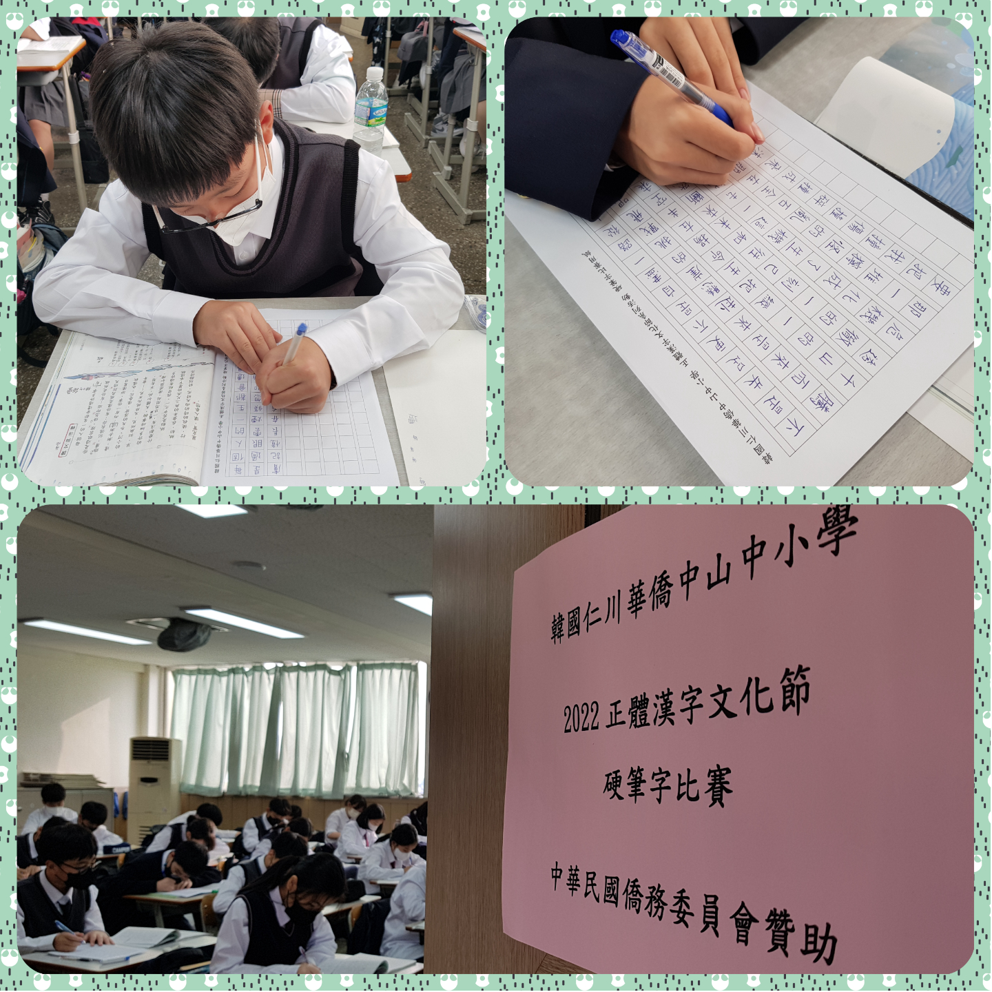 2022韓國仁川華僑中山中小學正體漢字文化節系列活動3