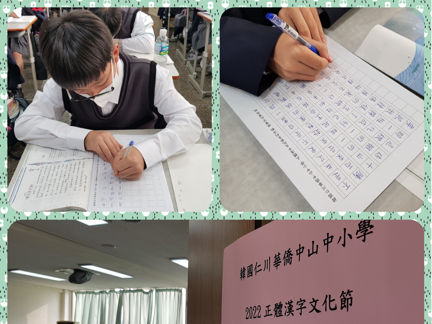 2022韓國仁川華僑中山中小學正體漢字文化節系列活動圖片